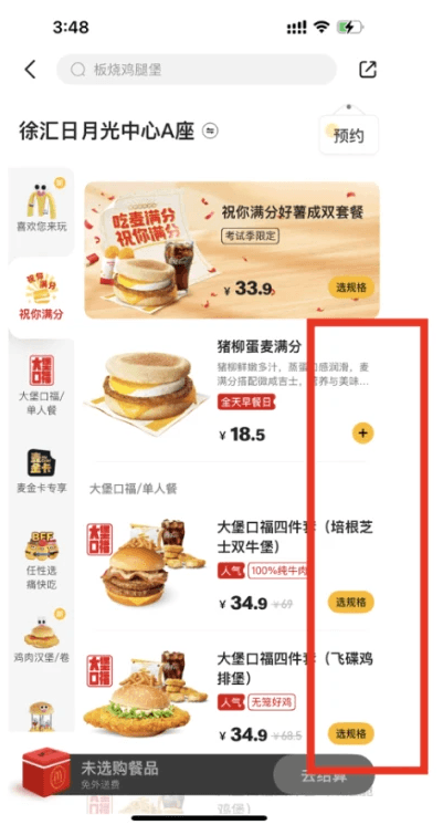 McDonald's China menu with the Choose Details buttons highlighted